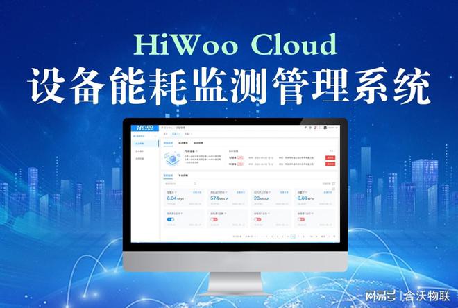 备能耗监测管理系统九游会网址是多少设