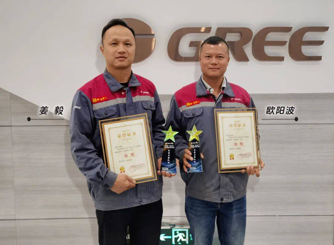 文获奖2024全国格力安装工短大赛十强！九游会·j9网站【荣耀时刻】恭喜湖南彭建(图2)