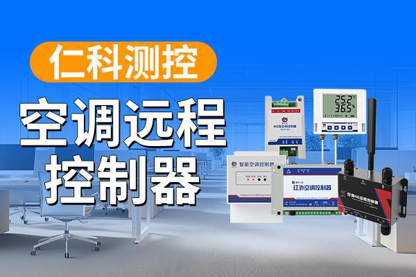 程控制器：科技赋予生活新便捷J9真人游戏第一品牌空调远(图1)