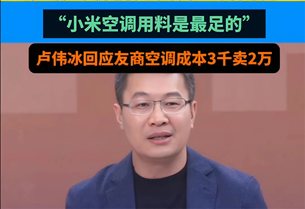问为空调技术创新做了哪点贡献？j9平台小米要鞭策空调行业？试(图1)