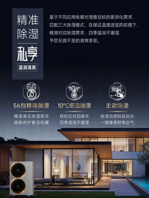信私享家系列卓越除湿功能全解析j9九游会真人第一品牌探秘海(图1)