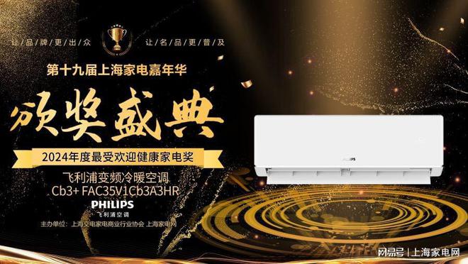 创新驱动产品升级 引领家电市场健康风向九游会真人游戏第一品牌飞利浦空调以科技(图1)