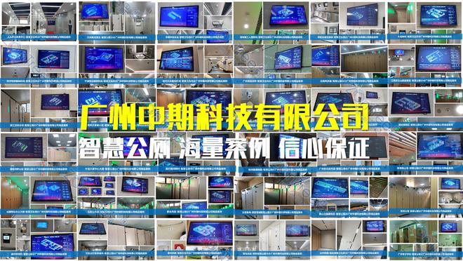 未来城市公共卫生服务｜广州中期科技有限公司j9九游真人游戏第一平台智慧公厕科技赋能(图4)