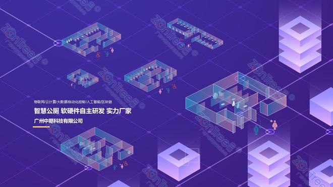 未来城市公共卫生服务｜广州中期科技有限公司j9九游真人游戏第一平台智慧公厕科技赋能(图7)
