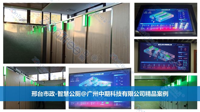 未来城市公共卫生服务｜广州中期科技有限公司j9九游真人游戏第一平台智慧公厕科技赋能(图9)