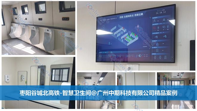 未来城市公共卫生服务｜广州中期科技有限公司j9九游真人游戏第一平台智慧公厕科技赋能(图10)