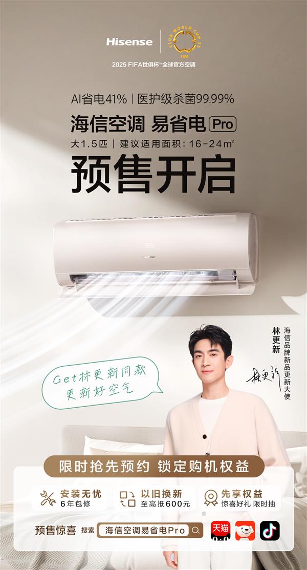 ：AI省电41%！告别“电费刺客”九游会海信空调易省电Pro空调预售(图3)