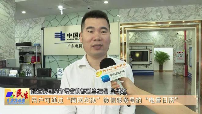 来了：绿色“用电日历”+26℃空调j9国际阳江人速看！省电B