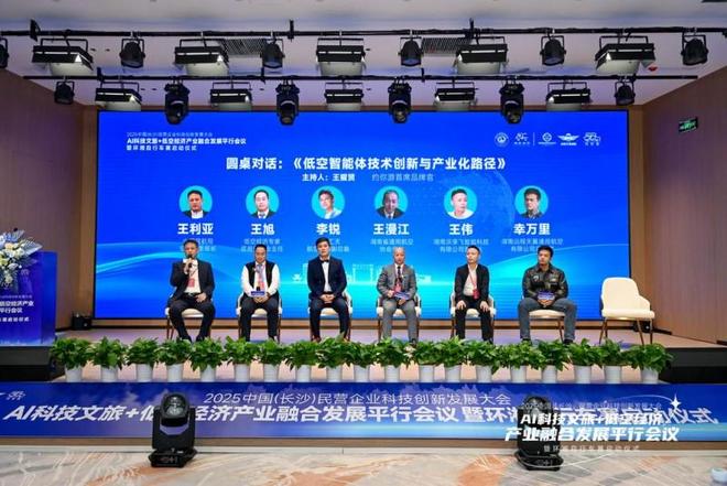 遇 远程天翼通航助力低空经济安全健康发展j9九游真人游戏第一品牌共话低空产业新机(图3)